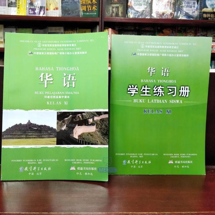Buku Pelajaran Mandarin Book Store Bahasa Tionghoa Hua Yu Kelas 11