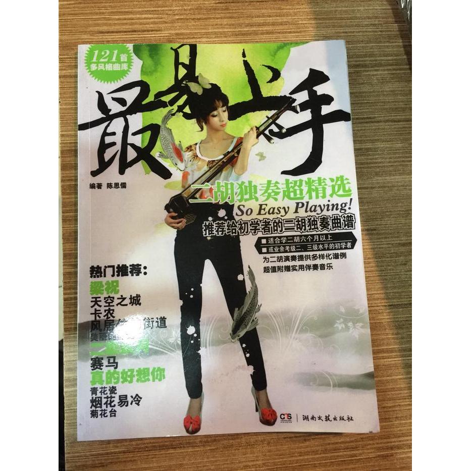 buku erhu pop mandarin