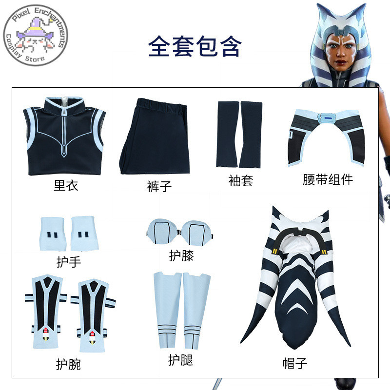 Popular Film Character Ahsoka Cosplay Suit Breathable Sexy Outfit High-Waist Design Wig High Quality