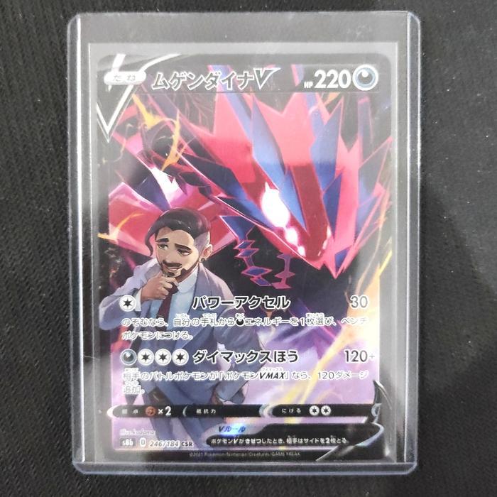 Eternatus V - 246/184 CSR - VMAX Climax (Pokemon TCG Japanese)