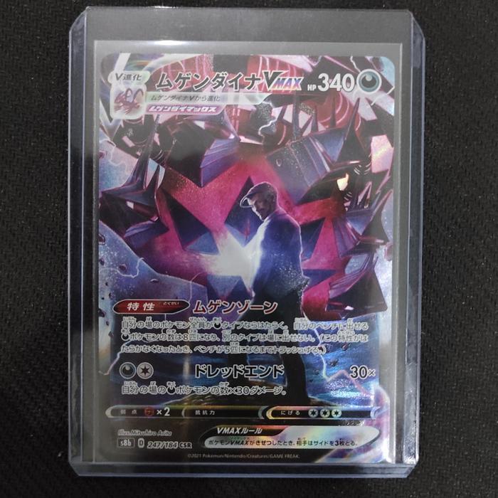Eternatus VMAX - 247/184 CSR - VMAX Climax (Pokemon TCG Japanese)
