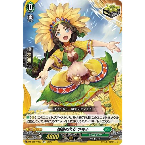 DZ-BT07/063 R+ Aspiring Maiden, Alana VG JP Vanguard Japan