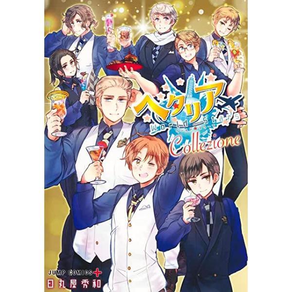 Hetalia Collezione World - 9784088828701