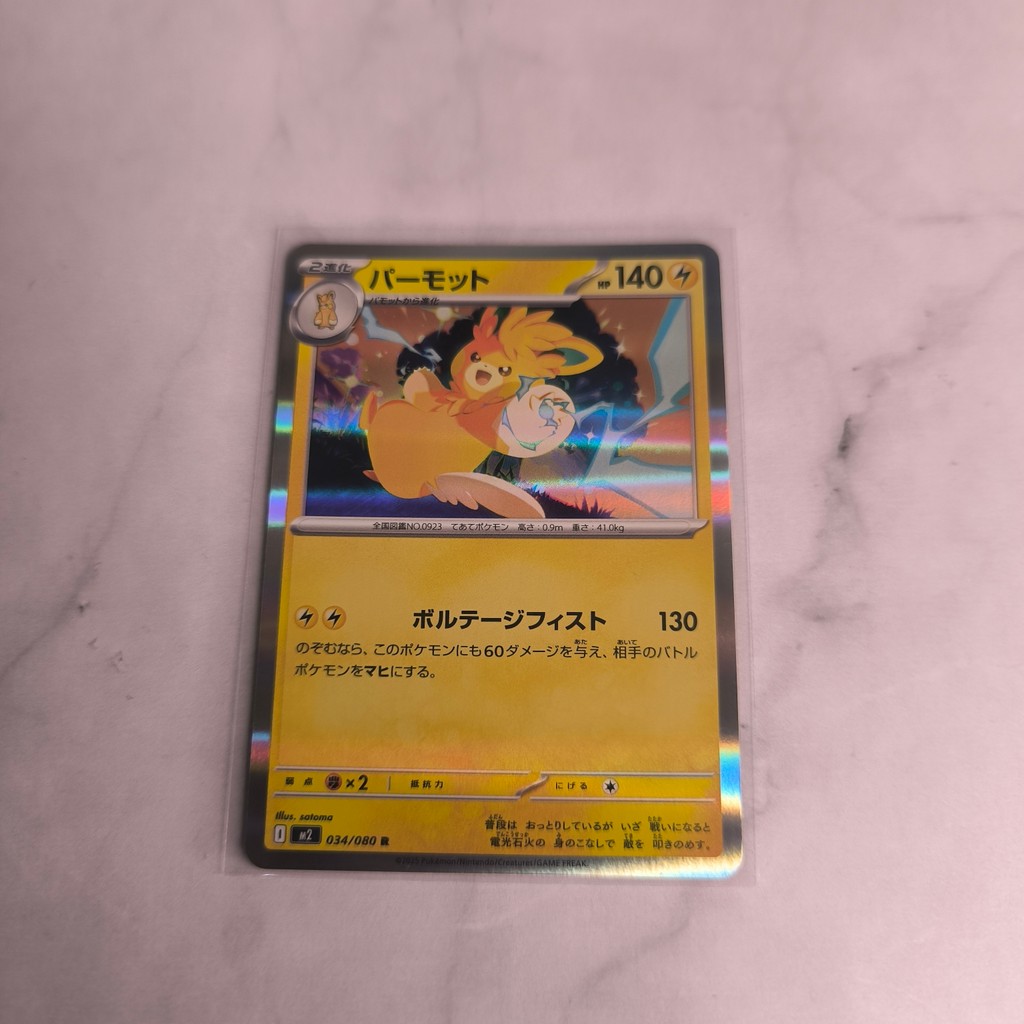 Trading Card TCG Pokemon JP Japanese Inferno X Pawmot M2 034/080 R