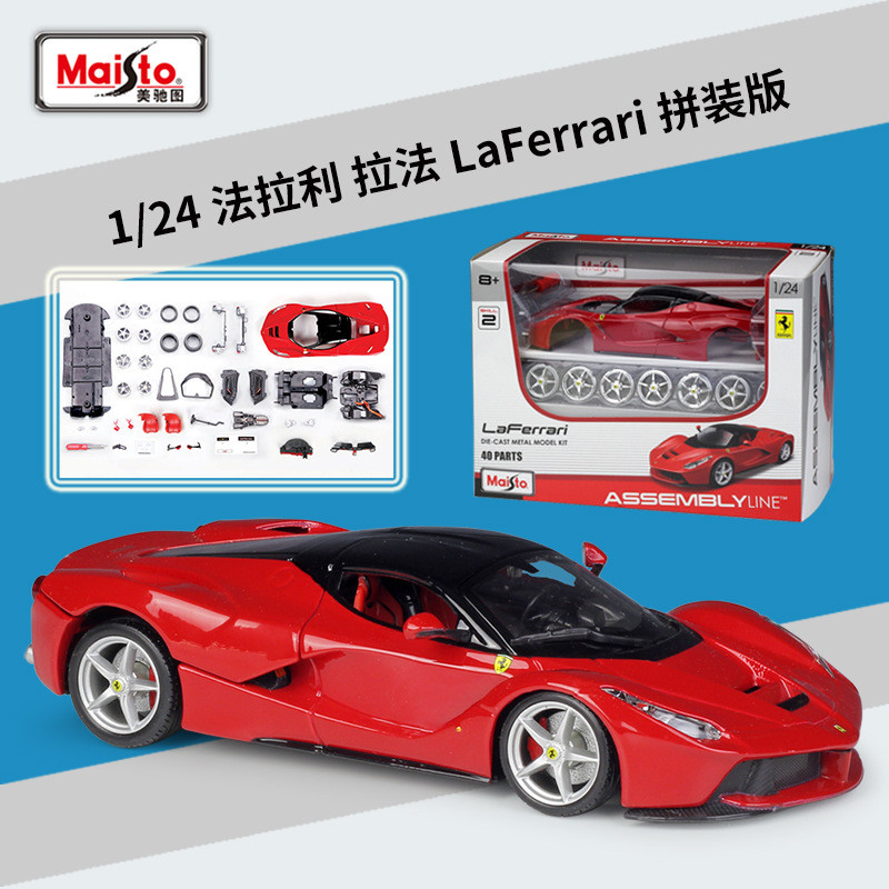 Maisto Assembly Version 1:24 Ferrari LaFerrari Alloy Sports Car Model
