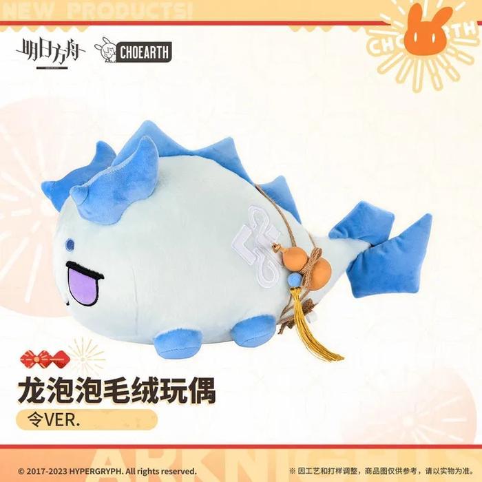 Ling Dragon Bubble Plush (23Cm) - Arknights