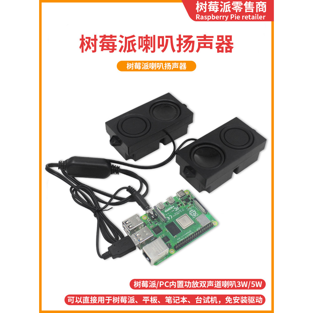RASPBERRY PI SPEAKER RASPBERRY PI 4B/3B+ SMALL SPEAKER SPEAKER AUDIO AMPLIFIER BOARD DRIVER-FREE