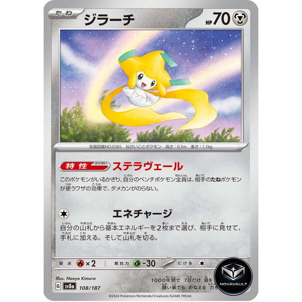 Jirachi - 108/187 - Terastal Festival (SV8a) - Pokemon TCG Japanese