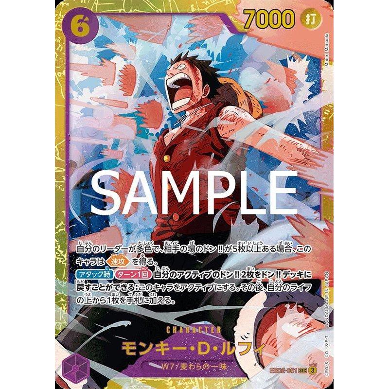 EB02-061 SEC Monkey D Luffy One Piece TCG OPTCG JP JAP