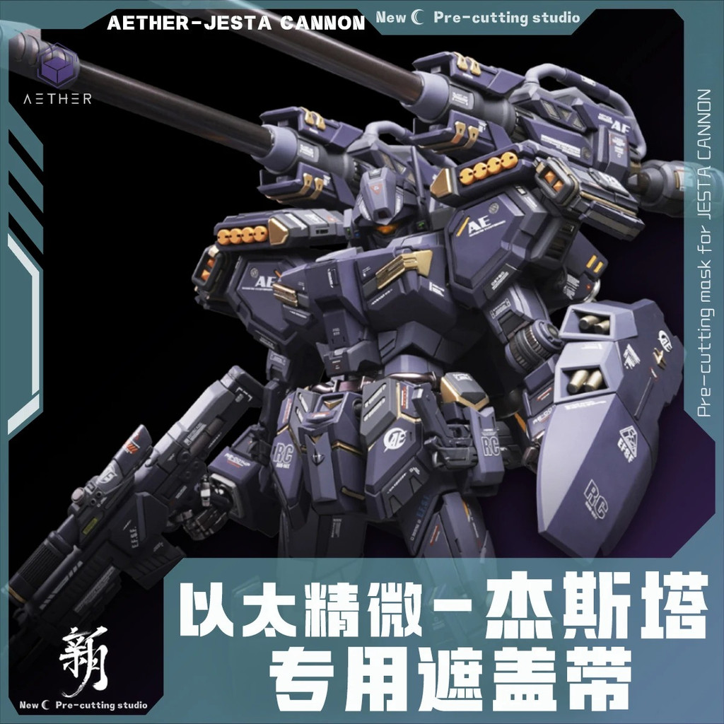 NewC Pre-cutting Mask for MG JESTA CANNON Mobile Suit Model Spraying Tools Hobby DIY Covering Tape