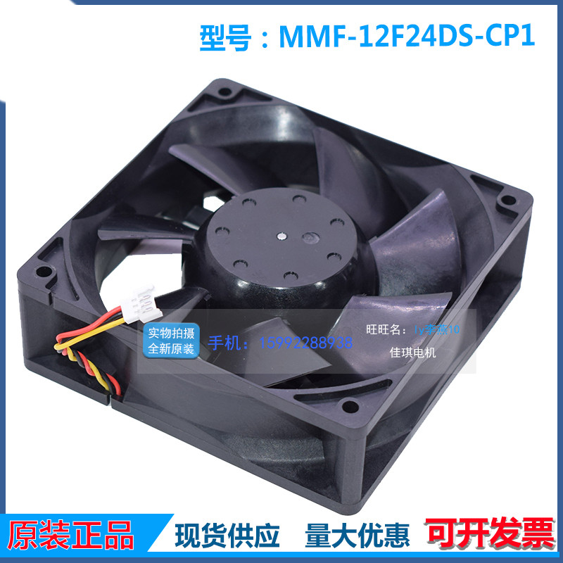 Original MMF-12D24DS 12F24DS-RP1 CP1 RM1 CN1 RN8 CM1 inverter fan 24V 0.36A 12CM 120*120*38mm