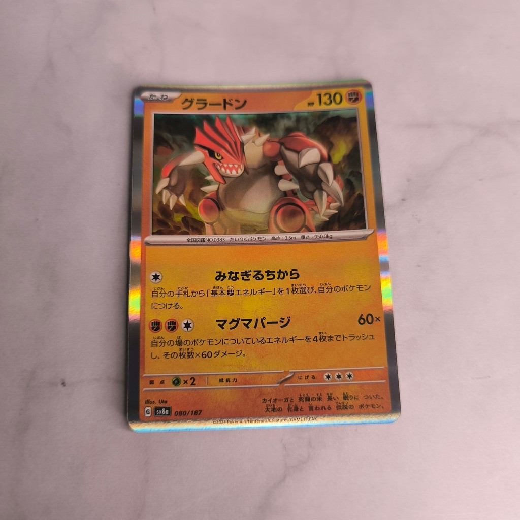 Trading Card TCG Pokemon JP Japanese Terastal Festival Groudon SV8a 080/187 Holo
