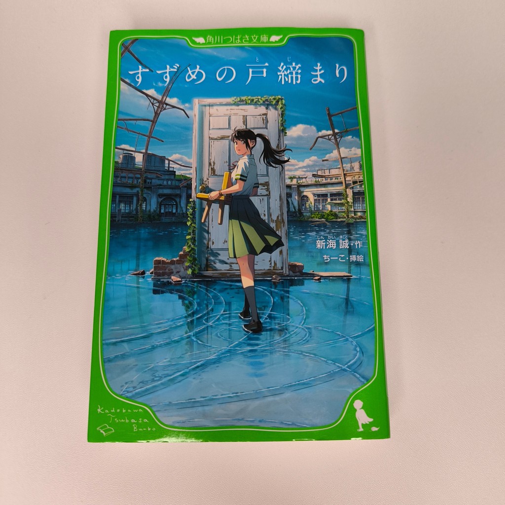 Suzume No Tojimari Makoto Shinkai Light Novel With Furigana Bahasa Jepang