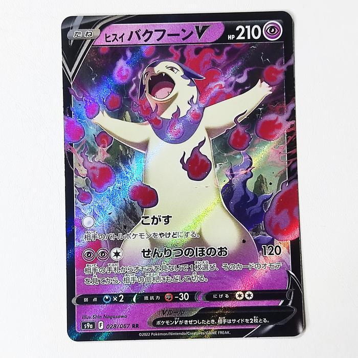 Hisuian Typhlosion V 028/067 - Star Birth S9a Pokemon Card Japan TCG