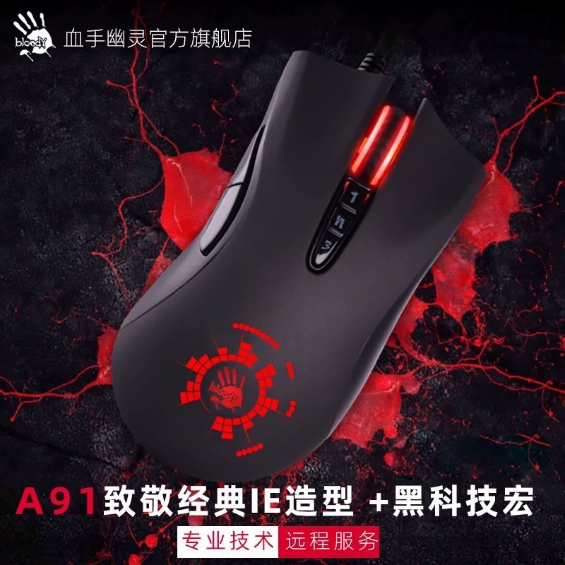 A4Tech Bloody A91 Wired Mouse One-click Instant Macro Io1.1 Macro Drive Optical Engine 8 Programming