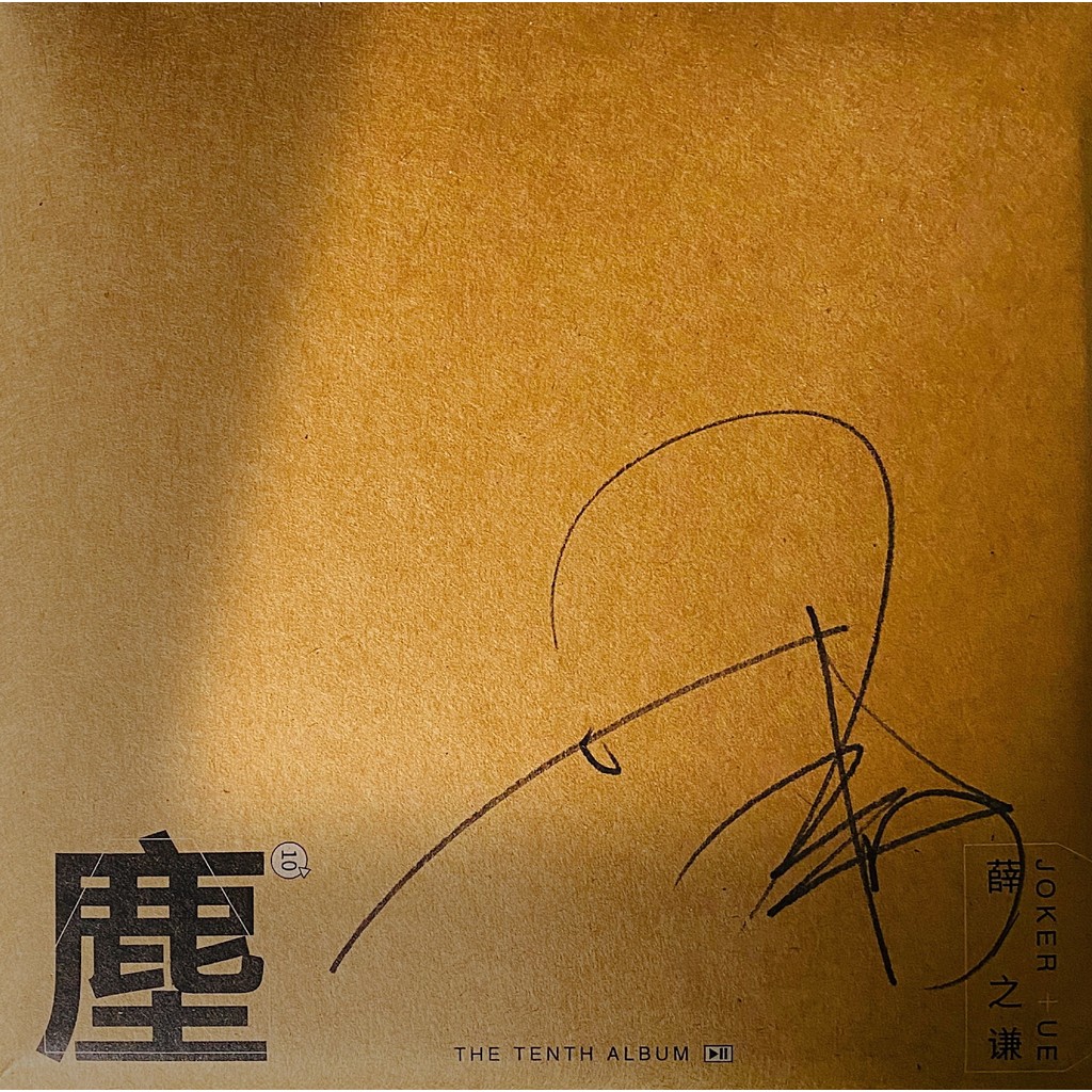 signed XUE ZHIQIAN Joker autographed album Chen CD+photobook+signed photo 012021