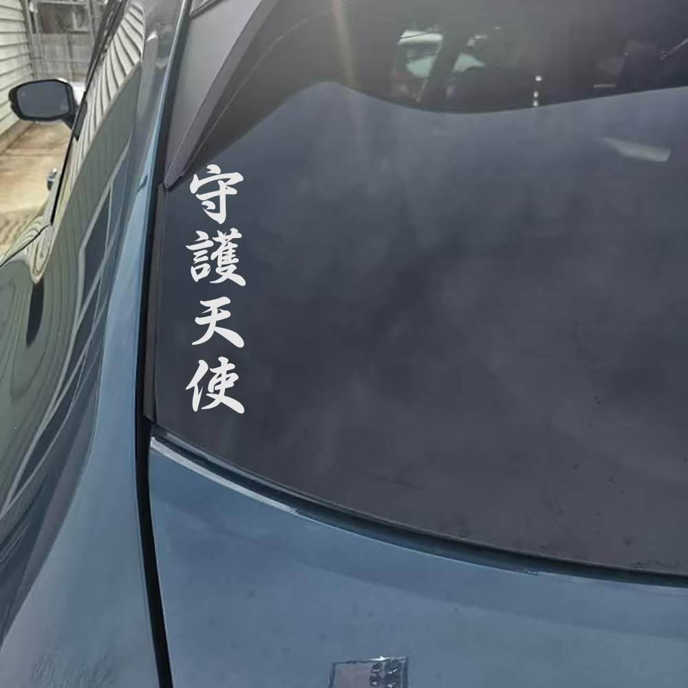 Classic Japanese words Angel Guardian Car Sticker Rear Window Stickers on Motorcycle Cute, Sunscreen