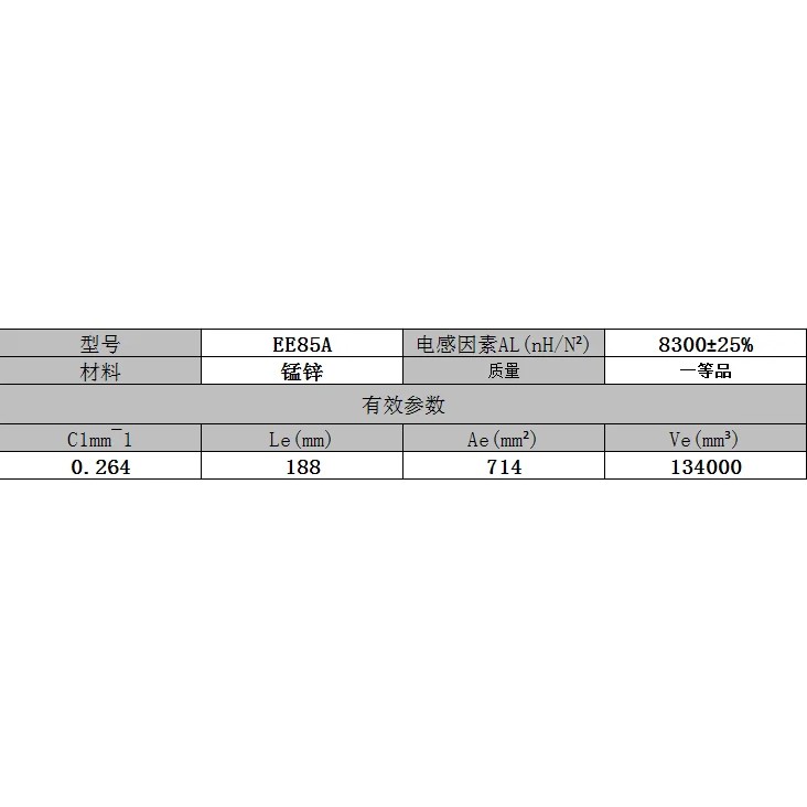 EE85A MANGANESE ZINC FERRITE CORE NEEDLELESS PLASTIC FRAMEWORK MATCHED WITH HIGH-FREQUENCY