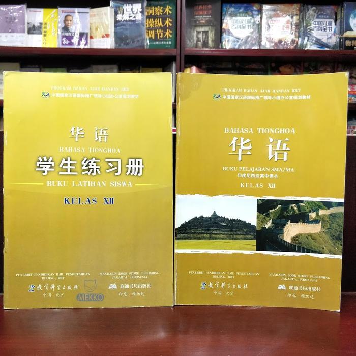 Buku Pelajaran Mandarin Book Store Bahasa Tionghoa Hua Yu Kelas 12