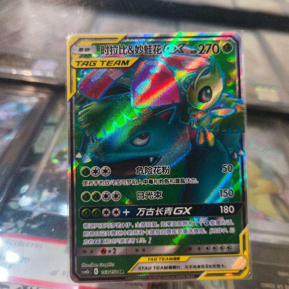 Celebi & Venusaur GX SR Tag Team Pokemon TCG Chinese China Trading Card Game Kartu