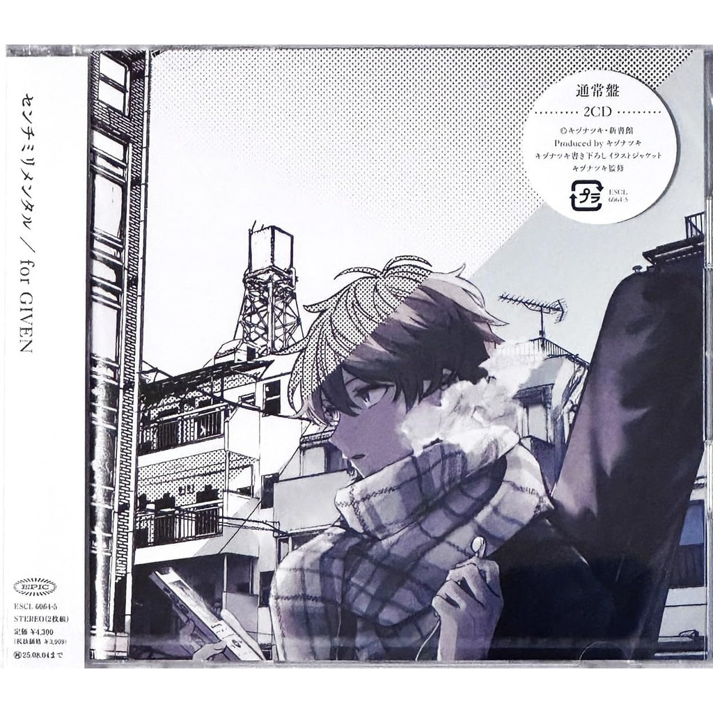 [PO] Centimillimental External bonus included for GIVEN (2CD) (with original smartphone-sized sticke