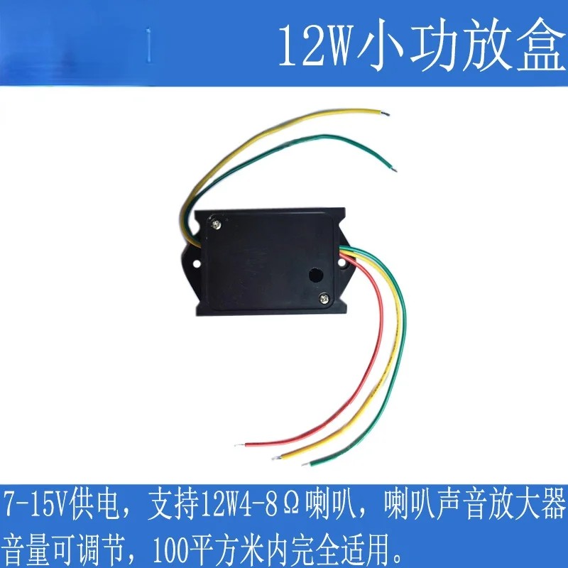 12W SMALL POWER AMPLIFIER BOX, AUDIO POWER AMPLIFIER, POWER AMPLIFIER, SOUND AMPLIFICATION, ROOM