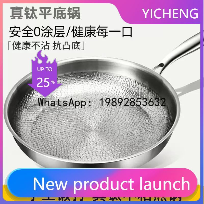 PYJ pure titanium uncoated non-stick pan household hammer titanium pan thickened steak pan