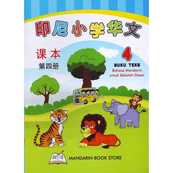 Buku Mandarin Yin Ni Xiao Xue Hua Wen Jilid 4