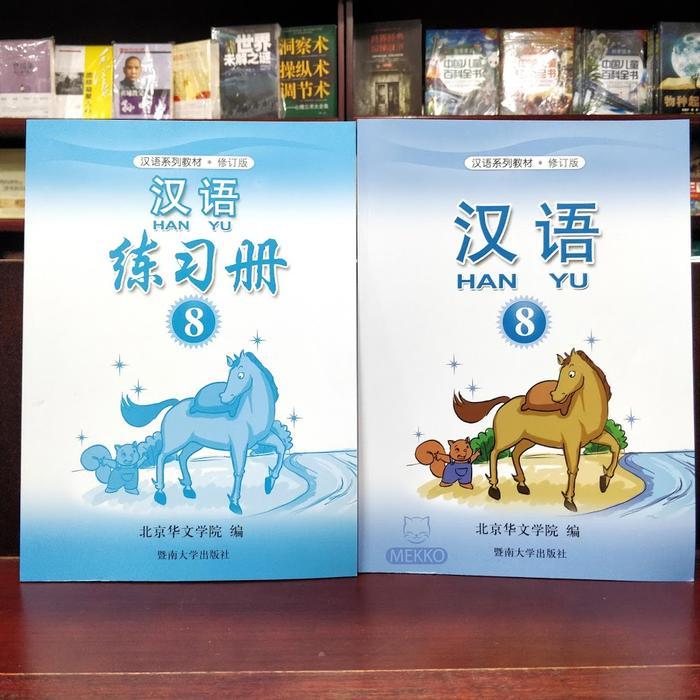 Buku Pelajaran Mandarin Book Store Bahasa Tionghoa Han Yu Kelas 8