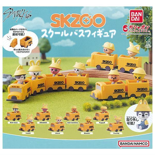 [Preorder - chat for fullprice] SKZOO School Bus Figure capsule toy [202604]