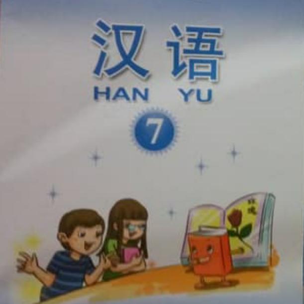 TERBARU Buku Han Yu / Hanyu 7 , sepasang textbook & Workbook BISA GOSEND