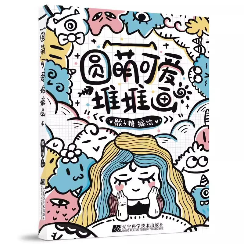 Round Cute Lovely Simple Line Drawing Painting Art Book For Adults Children 224 Page