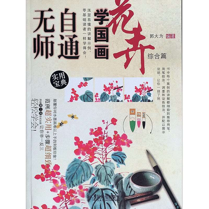 Chinese Brush Ink Art Painting Sumi-e Self-Study Technique Draw Flowers and plants Book , Flowers an