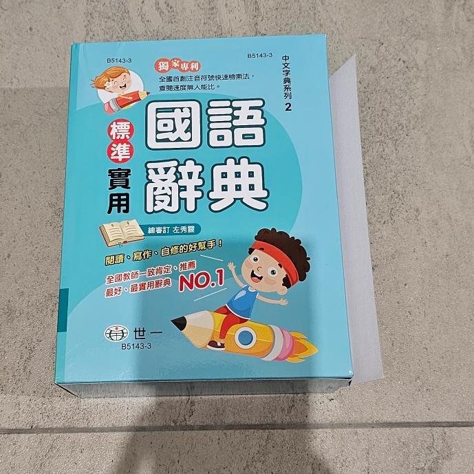 Kamus Bahasa Mandarin Traditional Taiwan Chinese