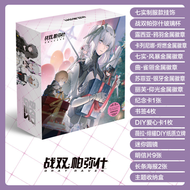 New Chinese Game GRAY RAVEN:PUNISHING Luxury Gift Box Cartoon Characters Postcard Bookmark Badge Sti
