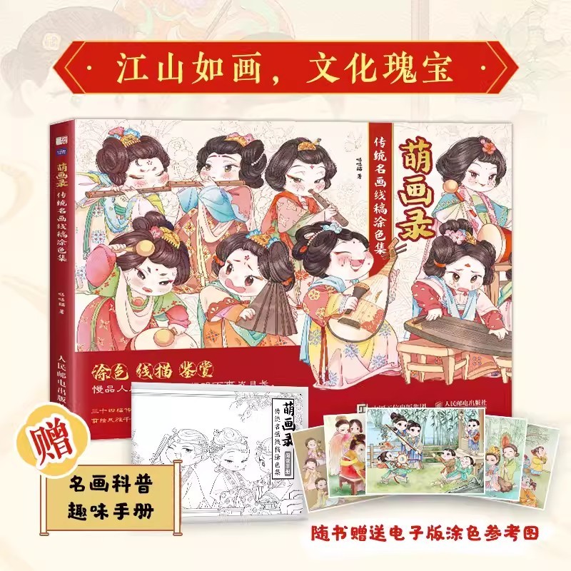 Menghua Lu Traditional Famous Paintings Line Draft Color Collection Drawing Art Book