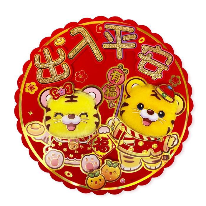 Scoop Dekorasi Imlek Macan / Tiger Bulu 33cm 64020401