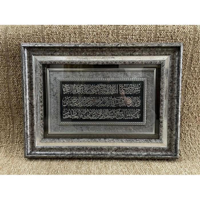 Hiasan Dinding Kaligrafi Lafadz Ayat Kursi Kecil / 1096