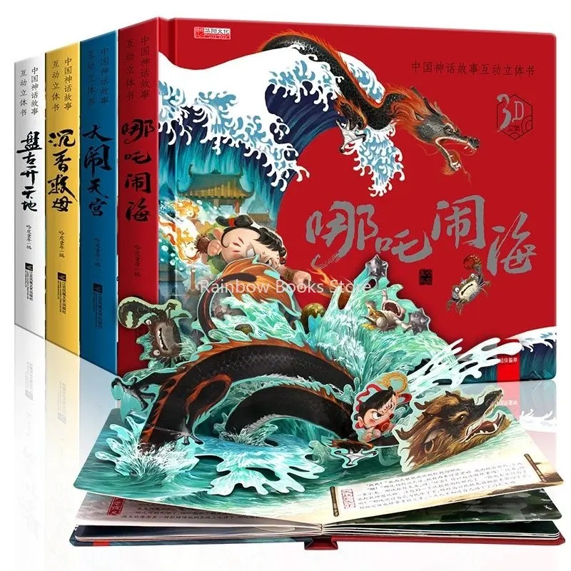 Chinese Children Myth Story Book 3D Flip Children Picture Book Strong Three-Dimensional Children's
