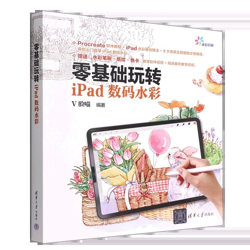 Digital Watercolor Basic Skills Drawing Illustration Tutorial Books For Beginners Adults