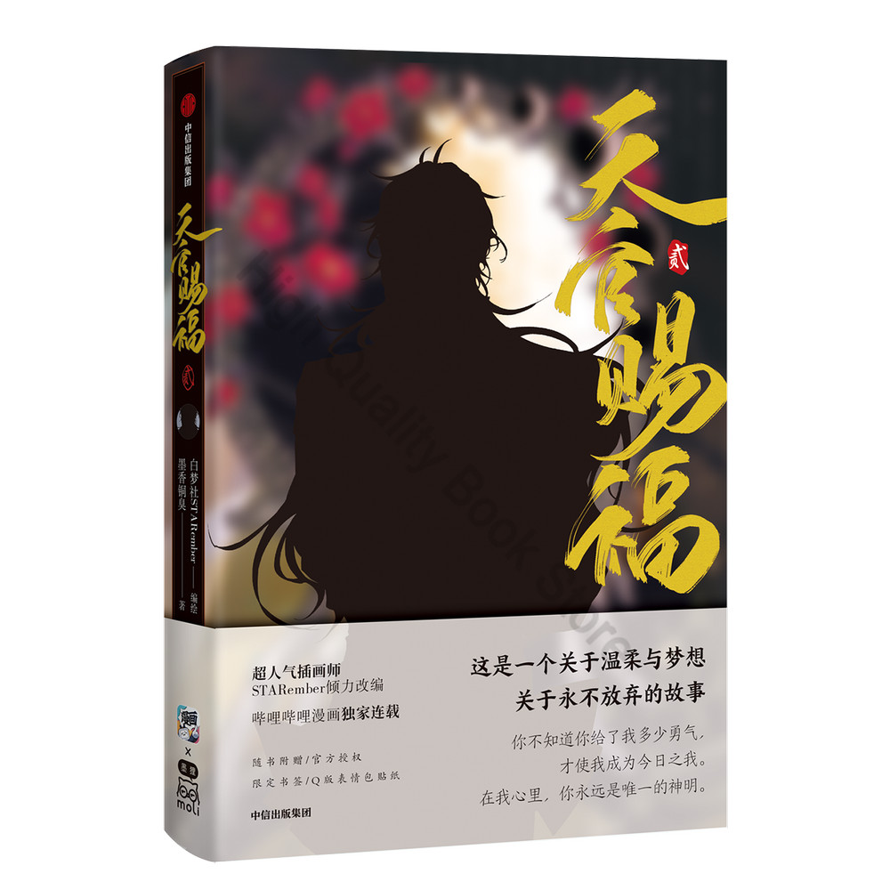 Heaven Official's Blessing Tian Guan Ci Fu Artbook Comic Book Vol.2 Hua Cheng Xie Lian Postcard Mang