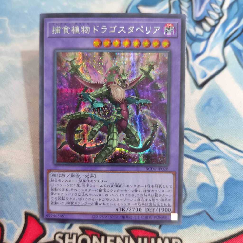 yugioh OCG Predaplant Dragostapelia RC04-JP028 secret rare original