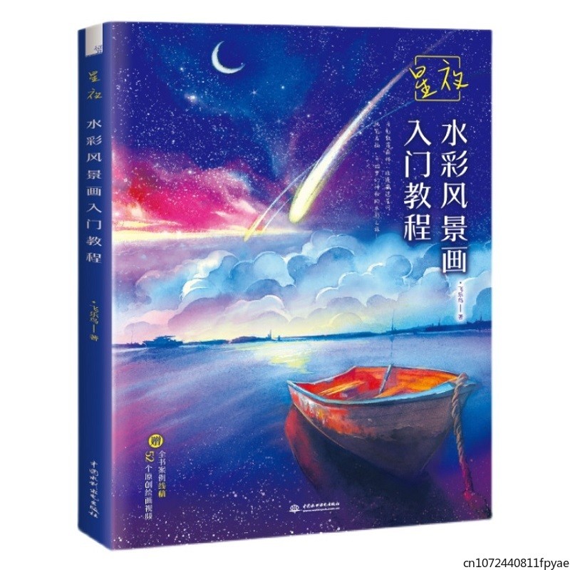 Star Night Watercolor Landscape Painting Book Romantic Starry Sky Watercolor Drawing Technique Tutor
