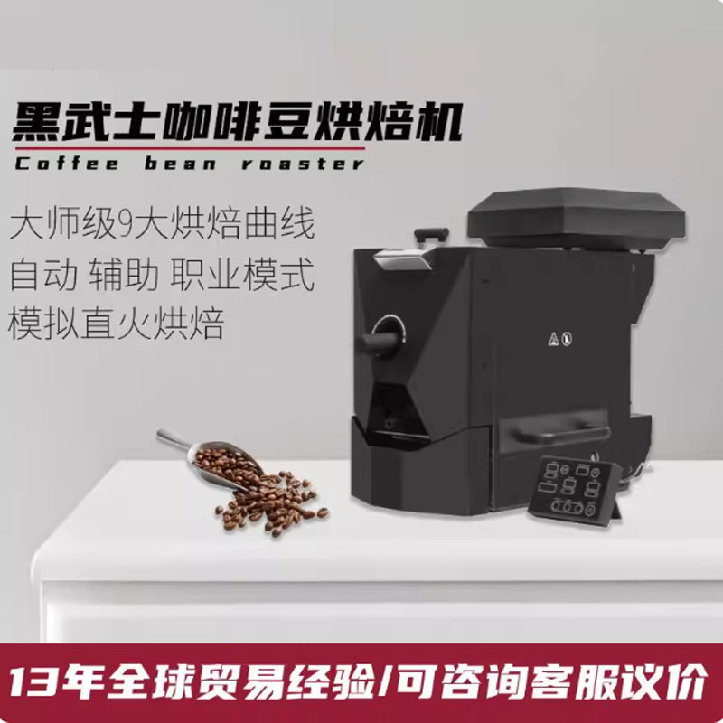 Commercial Coffee Beans Roaster Machine Stainless Steel Coffee Roasting Machine Smokeless Coffee