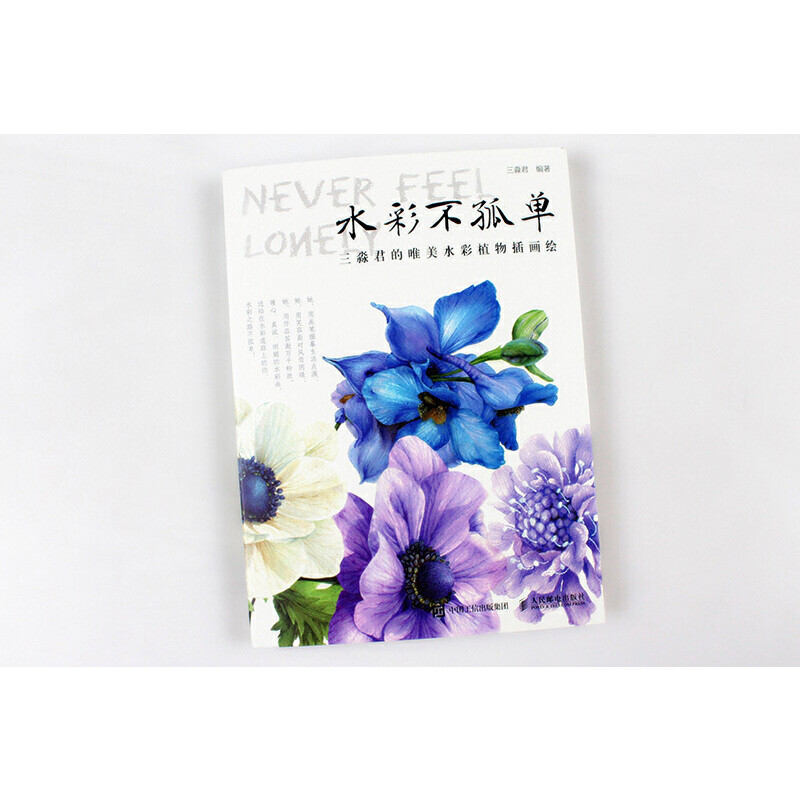 Sanmiaojun's Beautiful Watercolor Plant illustration Drawing Book Flower Plant Watercolor Tutorial B