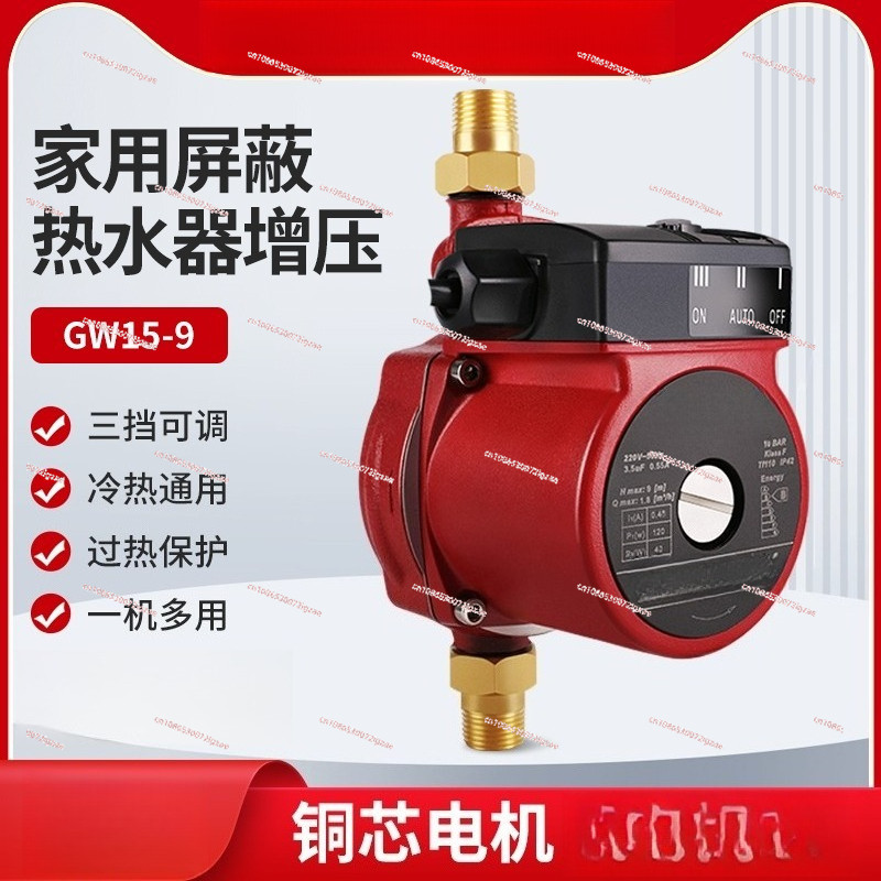Household Booster Pump Tap Water Booster Pump Fully Automatic Water Heater Solar Shielded Water Pump