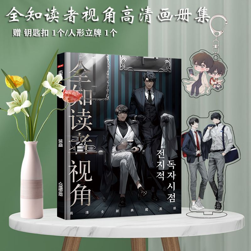 Omniscient Reader's Viewpoint HD Picture Book Toy Gift Box Peripheral Humanoid Standing Card bookmar