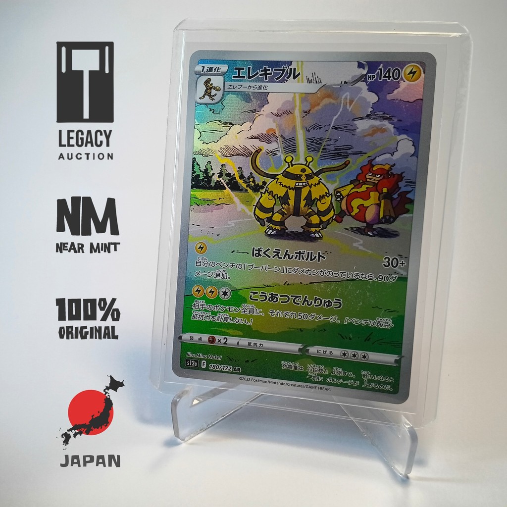 Electivire AR Japan ORI NM - 180/172 - TCG Kartu Pokemon