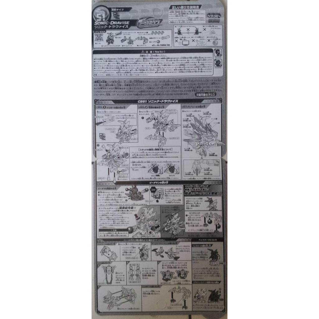 Buyer Now B-Daman Cb-51 Sonic Dravise (Kw) Mainan Kelereng Gunduk Bdaman Jepang Kode 962