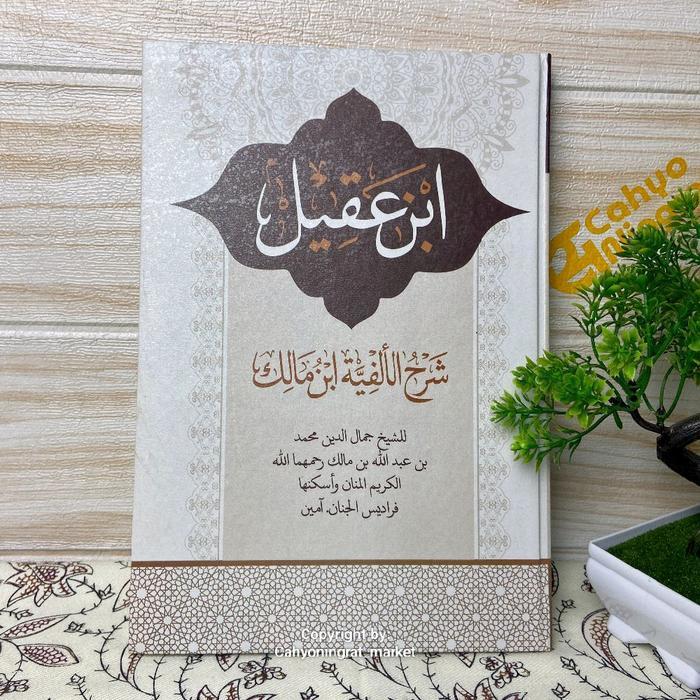Kitab Ibnu Aqil Syarh Alfiyyah Ibnu Malik/Al Kamal/Kosongan